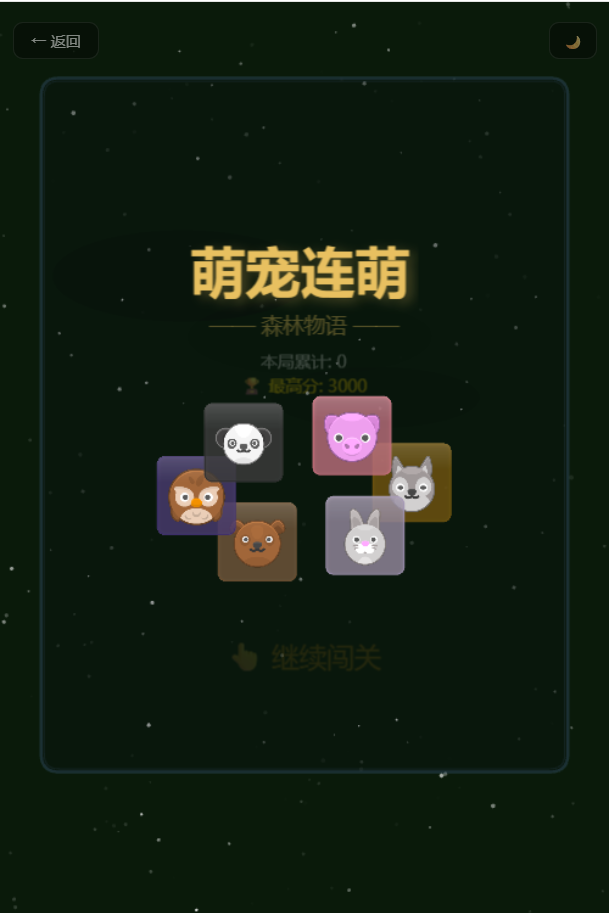 萌宠连萌
