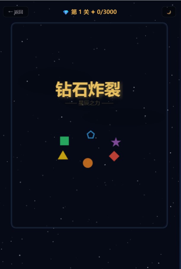 钻石炸裂版